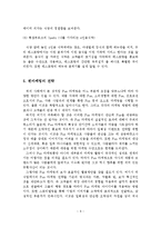 펀마케팅의 개념, 기능, 기대효과, 사례, 전략-7