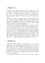 해양관광의 개념, 유형, 개발사례, 전망-2