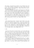 해양관광의 개념, 유형, 개발사례, 전망-4