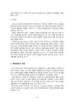 해양관광의 개념, 유형, 개발사례, 전망-5