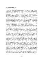 가족복지정책의 개념, 범주, 유형, 전달체계, 전망, 과제-2