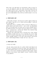 가족복지정책의 개념, 범주, 유형, 전달체계, 전망, 과제-3