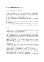 가족복지정책의 개념, 범주, 유형, 전달체계, 전망, 과제-6