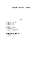 맞벌이가족 문제와 가족복지 대책방안-1