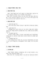 맞벌이가족 문제와 가족복지 대책방안-2