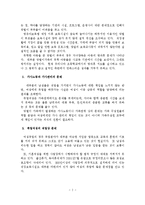 맞벌이가족 문제와 가족복지 대책방안-3