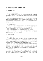 맞벌이가족 문제와 가족복지 대책방안-4