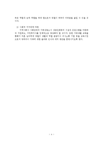 맞벌이가족 문제와 가족복지 대책방안-5