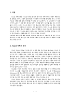 비행청소년 발생원인과 정책적 지원방안-2