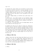 비행청소년 발생원인과 정책적 지원방안-5