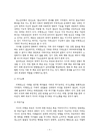 비행청소년 발생원인과 정책적 지원방안-6