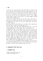 알코올중독 가족의 문제점과 가족복지 대책방안-2