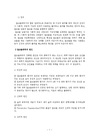 알코올중독 가족의 문제점과 가족복지 대책방안-3