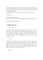 알코올중독 가족의 문제점과 가족복지 대책방안-4