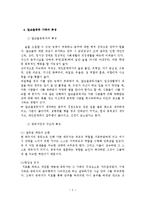 알코올중독 가족의 문제점과 가족복지 대책방안-6