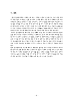 알코올중독 가족의 문제점과 가족복지 대책방안-10