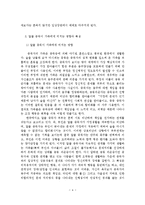 알콜 중독자 가족을 위한 치료 및 개입방안-5