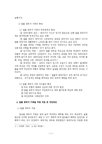 알콜 중독자 가족을 위한 치료 및 개입방안-6