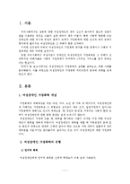여성장애인 가정폭력 실태와 대책-2