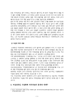 여성장애인 가정폭력 실태와 대책-6