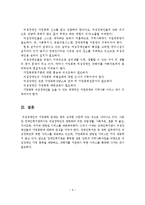 여성장애인 가정폭력 실태와 대책-7
