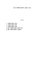 한국 가족복지정책의 전망과 과제-1