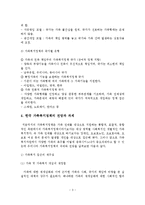 한국 가족복지정책의 전망과 과제-4