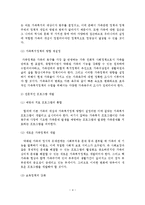 한국 가족복지정책의 전망과 과제-5