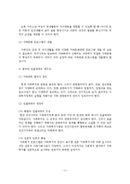 한국 가족복지정책의 전망과 과제-6