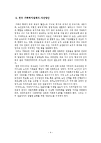 한국 가족복지정책의 전망과 과제-7