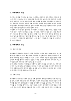 부부폭력의 현황과 문제점 및 대책-2
