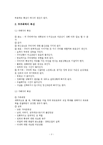 부부폭력의 현황과 문제점 및 대책-3