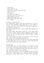 부부폭력의 현황과 문제점 및 대책-4