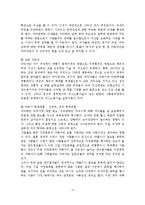 부부폭력의 현황과 문제점 및 대책-5