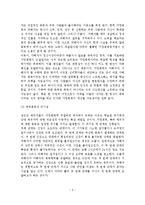 부부폭력의 현황과 문제점 및 대책-6