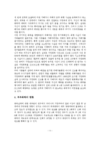부부폭력의 현황과 문제점 및 대책-7