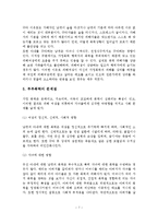 부부폭력의 현황과 문제점 및 대책-8