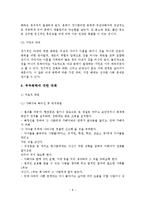 부부폭력의 현황과 문제점 및 대책-9