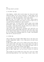 부부폭력의 현황과 문제점 및 대책-10