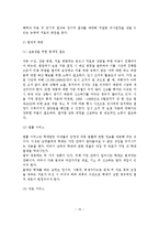 부부폭력의 현황과 문제점 및 대책-11