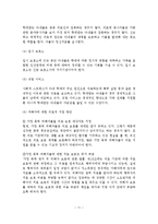 부부폭력의 현황과 문제점 및 대책-12