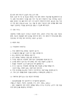 부부폭력의 현황과 문제점 및 대책-13