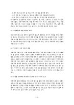 부부폭력의 현황과 문제점 및 대책-14