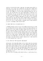 부부폭력의 현황과 문제점 및 대책-15