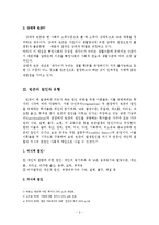 빈곤문제의 대책과 개선방안-3