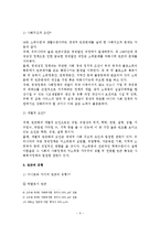 빈곤문제의 대책과 개선방안-6