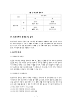 빈곤문제의 대책과 개선방안-8