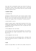 빈곤문제의 대책과 개선방안-13
