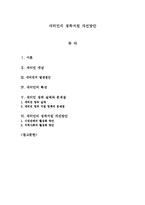 새터민의 정착지원 개선방안-1