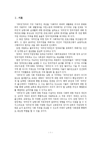 새터민의 정착지원 개선방안-2